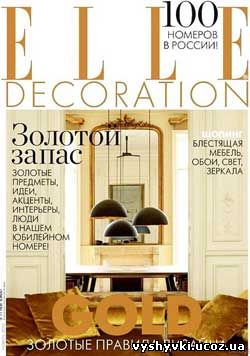ELLE Decoration №11 (ноябрь 2010)